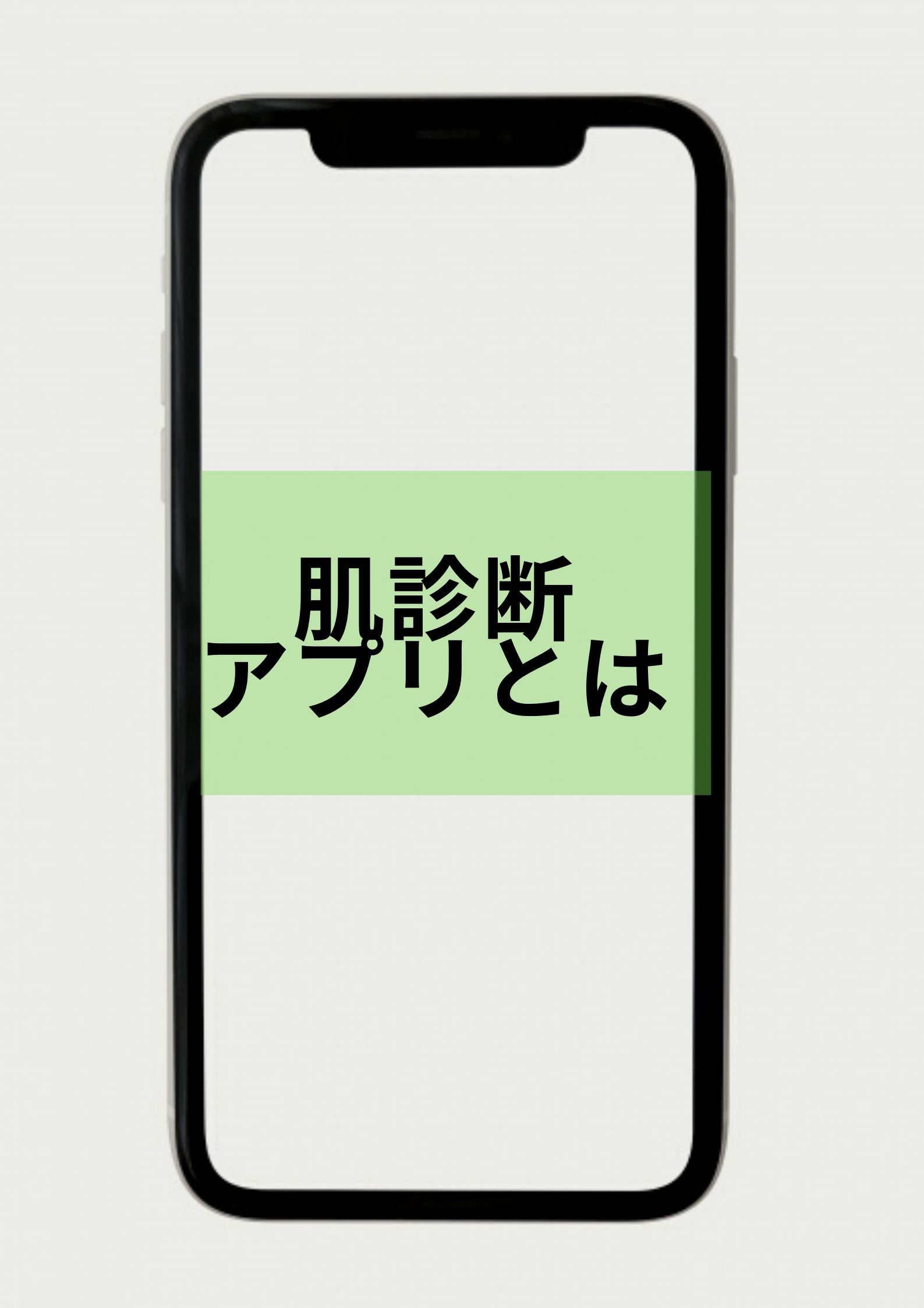 肌診断アプリとは 面白いアプリみつけました ラクレ 沖縄 糸満市潮平で脱毛 痩身 フェイシャルなら