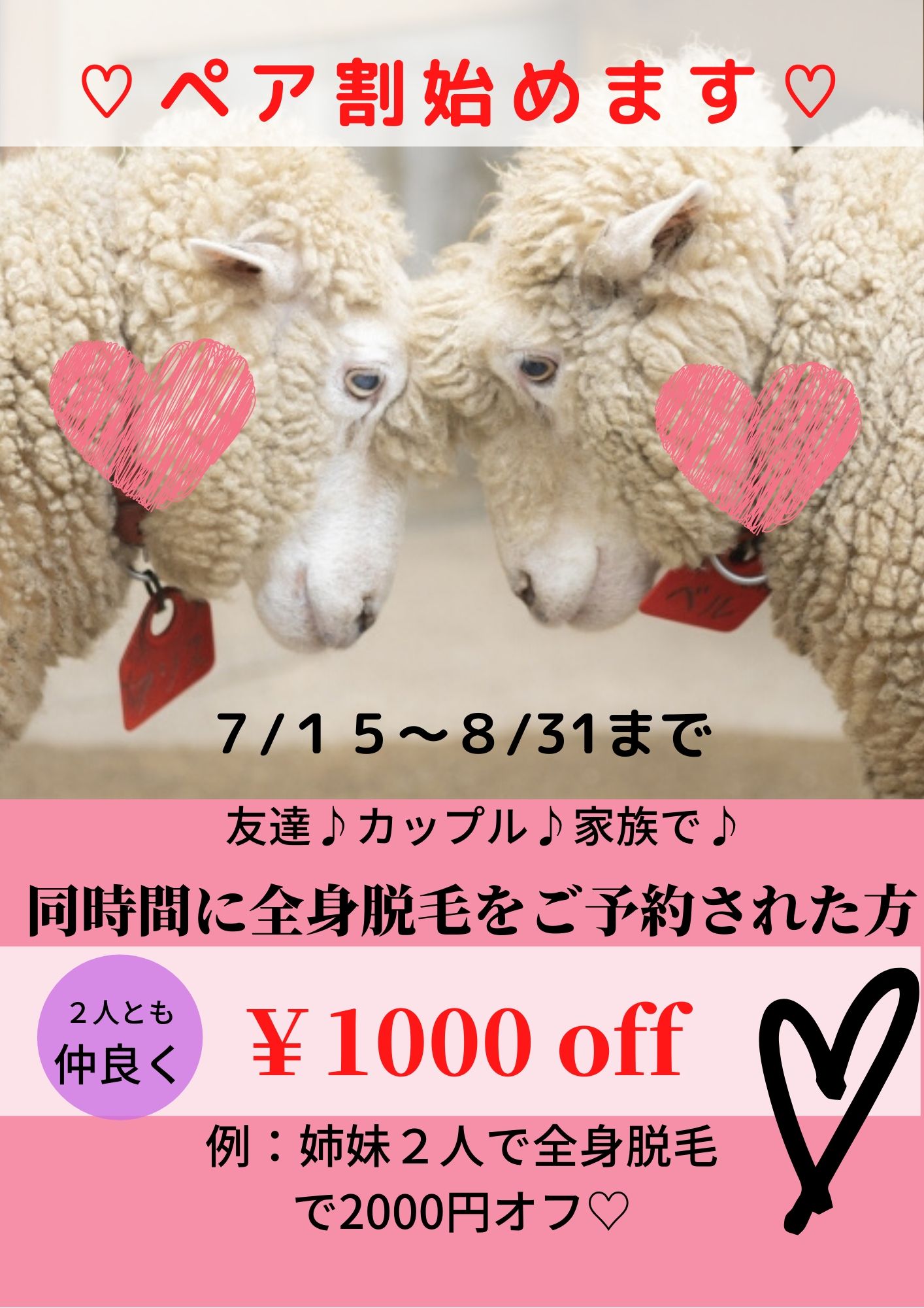 ラクレの脱毛 ペア割 始まります ラクレ 沖縄 糸満市潮平で脱毛 痩身 フェイシャルなら